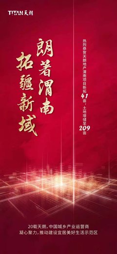 拓疆新域 | 恭賀天朗渭南項目增儲土地至209畝，以遠見構筑城市未來