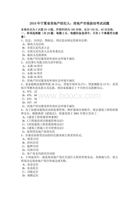 寧夏房地產(chǎn)經(jīng)紀(jì)人應(yīng)對(duì)市場(chǎng)波動(dòng)的策略與考試要點(diǎn)