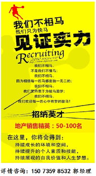 誠(chéng)聘房產(chǎn)經(jīng)紀(jì)人數(shù)名——攜手打造行業(yè)標(biāo)桿團(tuán)隊(duì)