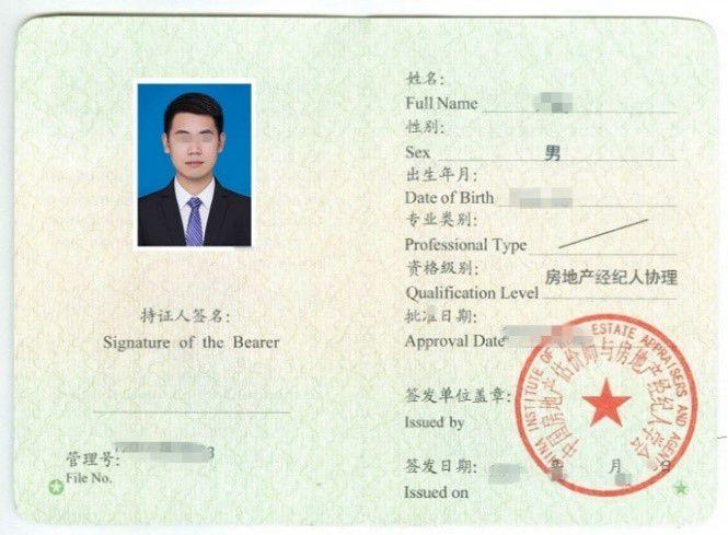 房地產(chǎn)經(jīng)紀(jì)人協(xié)理執(zhí)業(yè)登記前，務(wù)必先確認(rèn)“全國(guó)證”與“地方證”有別